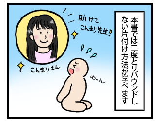 4koma_110124_2.png